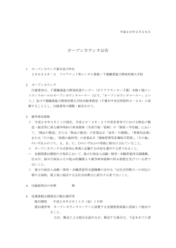 フロアマット等レンタル業務／千葉職業能力開発短期大学校