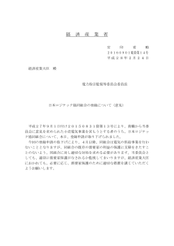 日本ロジテック協同組合の登録について（意見