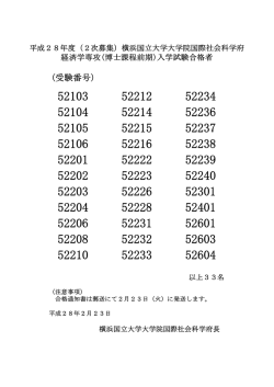 （受験番号） - 横浜国立大学 大学院・国際社会科学府 経済学専攻
