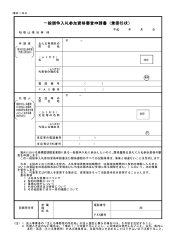 様式1の2