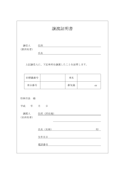 譲渡証明書 (ファイル名：joto_syoumei サイズ：59.46KB)