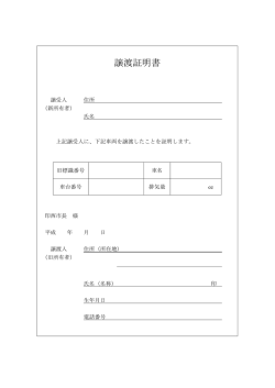 譲渡証明書 (ファイル名：joto_syoumei サイズ：59.46KB)
