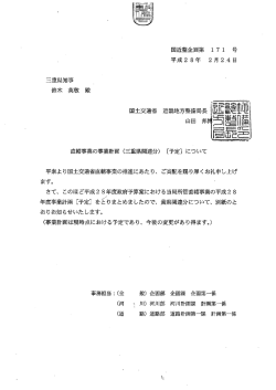 三重県関連分