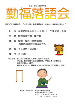 日 時：平成28年4月10日（日）