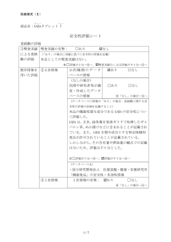 安全性情報