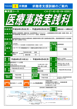 医療事務実践科