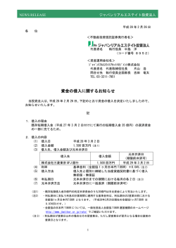 資金の借入に関するお知らせ - ジャパンリアルエステイト