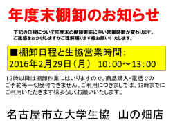 棚卸日程と生協営業時間：2016年2月29日