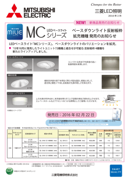 ベースダウンライト反射板枠 拡充機種 発売のお知らせ