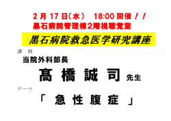 救急医学研究講座のお知らせ