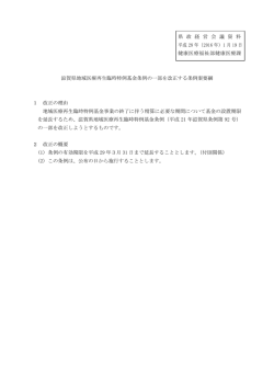 県 政 経 営 会 議 資 料 平成 28 年（2016 年）1 月 19 日 健康医療福祉