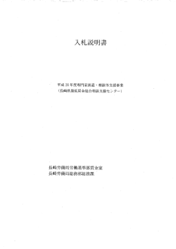 入札説明書 - 長崎労働局