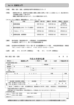 第81回 信頼性入門 - 中部品質管理協会