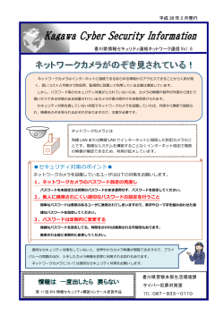 Kagawa Cyber Security Information