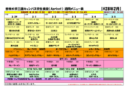 H28年2月 - 杏林大学