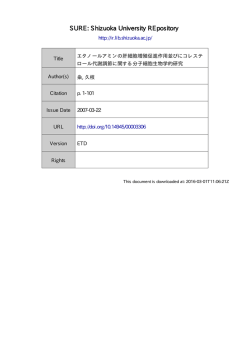 エタノールアミンの肝細胞増殖促進作用並びにコレステロール代謝調節