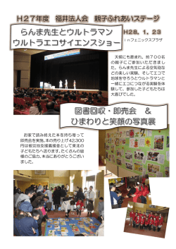 H27親子ふれあいステージ