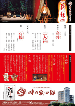 1503_福岡・天神薪能_A4表