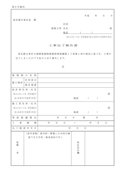 工事完了報告書