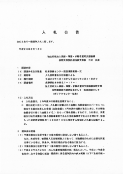 松本訓練センター施設清掃業務一式 (PDF 203 KB)