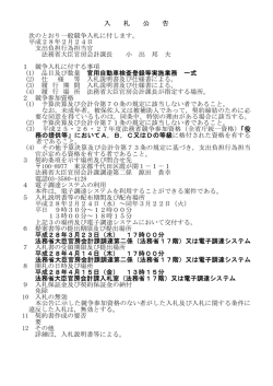 官用自動車検査登録等実施業務 一式