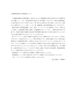 訪問診療について
