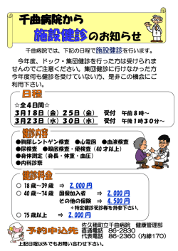 施設健診