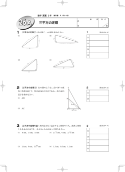 I 2 З 三平方の定理