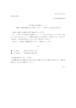 2016 年 2 月 25 日 お客さま各位 みずほ証券株式会社 1 月の個人向け