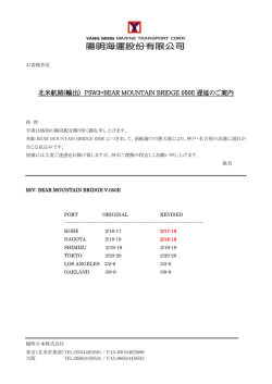 北米航路(輸出) PSW3=BEAR MOUNTAIN BRIDGE 050E