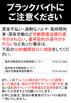 ブラックバイトに ご注意ください