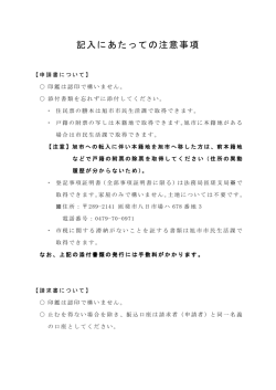 記入にあたっての注意事項