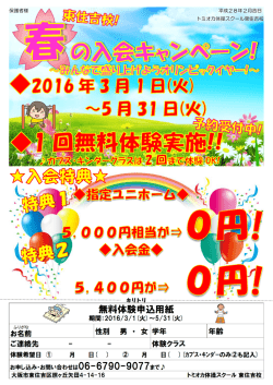 東住吉校 春の入会キャンペーン！