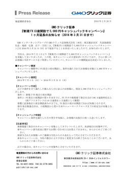 印刷用 - GMOクリック証券