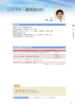 リウマチ・膠原病内科