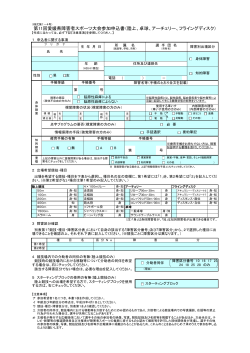 陸上・卓球・アーチェリー・フライングディスク参加申込書（PDF