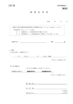 勤 務 証 明 書 - 東京都看護協会