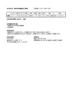2016年3月 幼児水泳教室のご案内 お手続きの持ち物 ・保護者及び