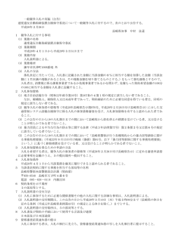 一般競争入札の実施（公告） 速度違反自動取締装置点検