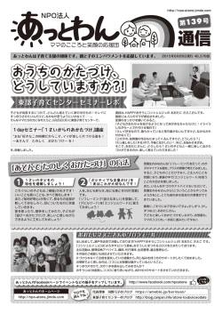 あっとわん通信139ol - NPO法人あっとわん