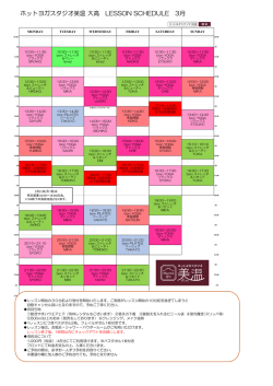 ホットヨガスタジオ美温 大高 LESSON SCHEDULE 3月