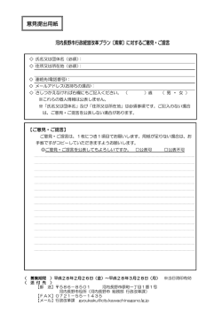 意見提出用紙（PDF版）