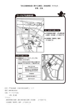 ワークピア広島