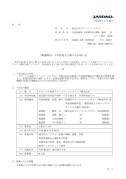 （経過開示）子会社設立に関するお知らせ