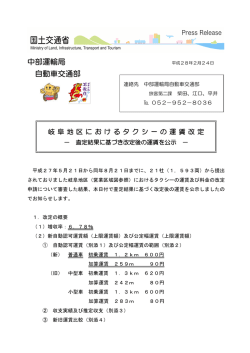 中部運輸局 自動車交通部