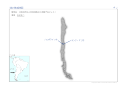協力地域地図 チリ