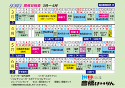 豊橋日程表HP用