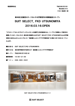 栃木県2店舗目のスーツセレクトを宇都宮の商業施設に3/16に