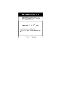 再商品化等料金の公表について