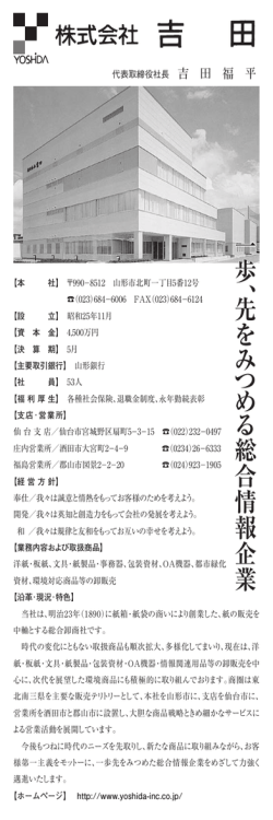 一 歩 、先 を み つ め る 総 合 情 報 企 業